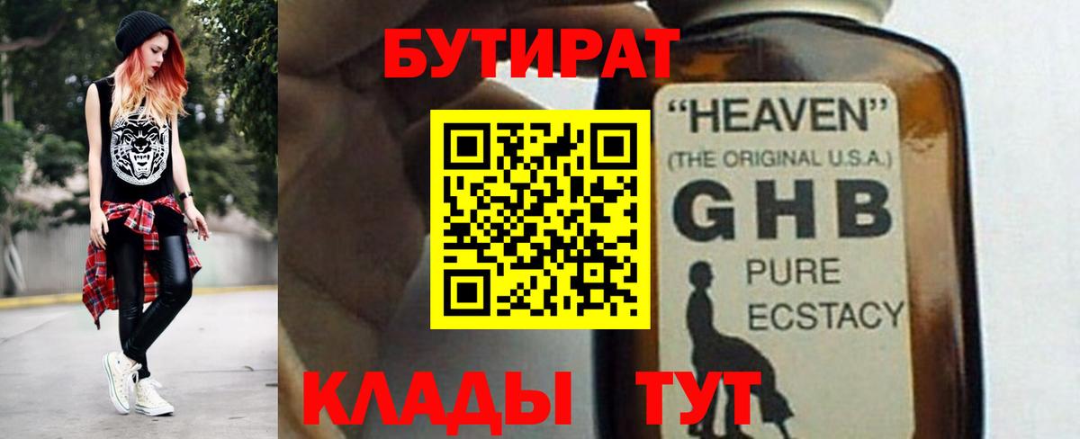 Тверь  БУТИРАТ бутандиол  Вход с VPN 