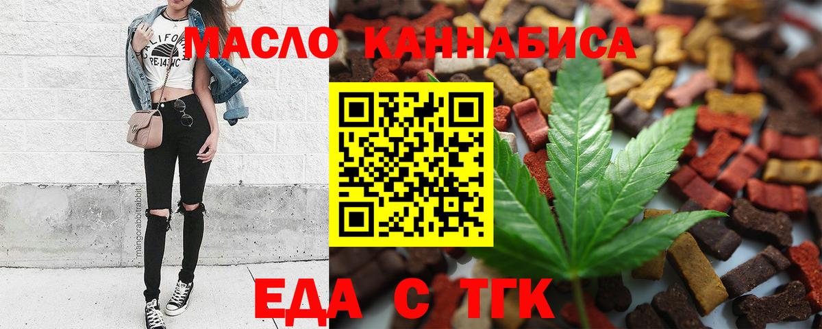Еда ТГК конопля  Вход с VPN  Тверь 