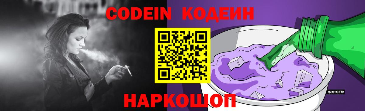 Кодеиновый сироп Lean напиток Lean (лин)  Вход с VPN  Тверь 