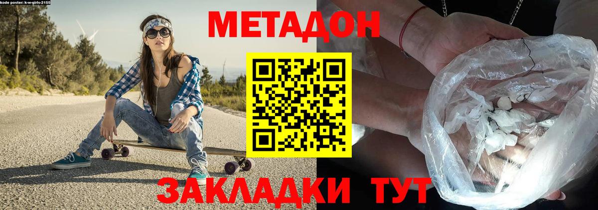 МЕТАДОН кристалл  МЕТАДОН мёд  Вход с VPN  Тверь 