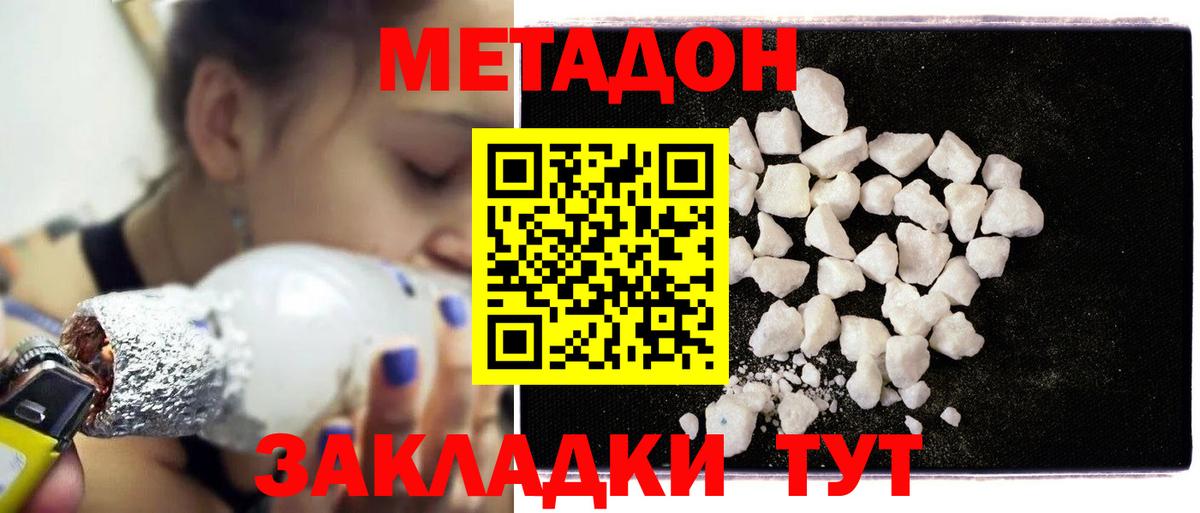 Метадон кристалл Тверь